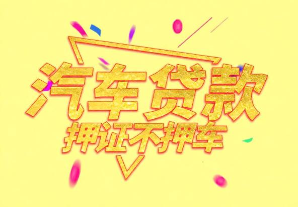 珠海香洲区4空放公司|私人借钱|珠海香洲区4应急贷款